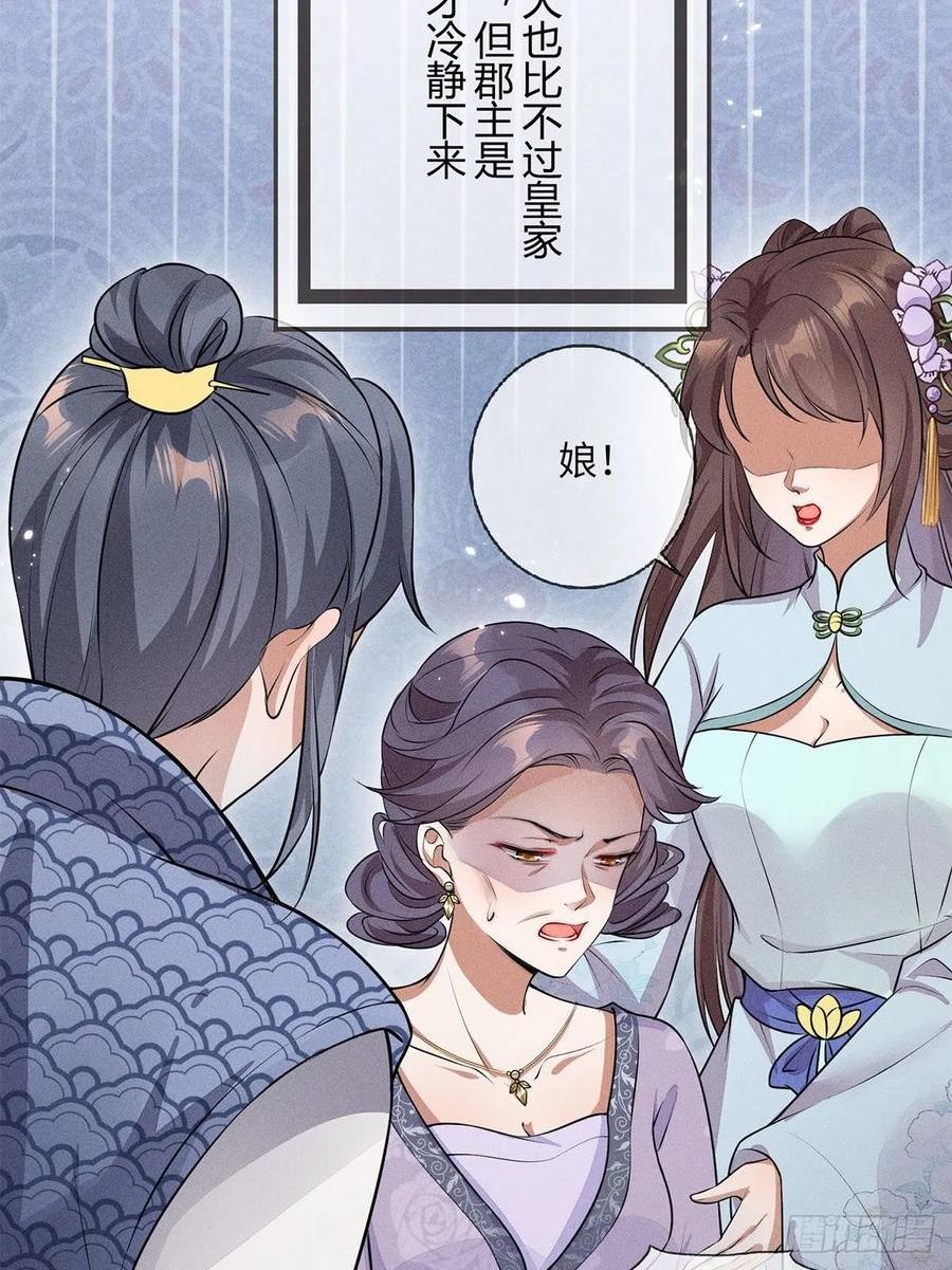 锦绣凰途:毒医太子妃 真爱小未凉漫画,第19话41图