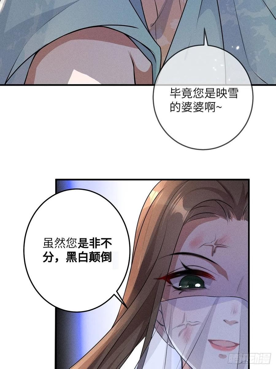 锦绣凰途:毒医太子妃 真爱小未凉漫画,第19话45图