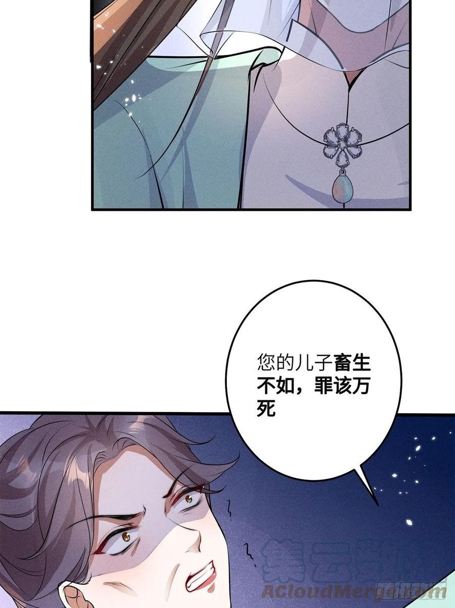 锦绣凰途:毒医太子妃 真爱小未凉漫画,第19话46图