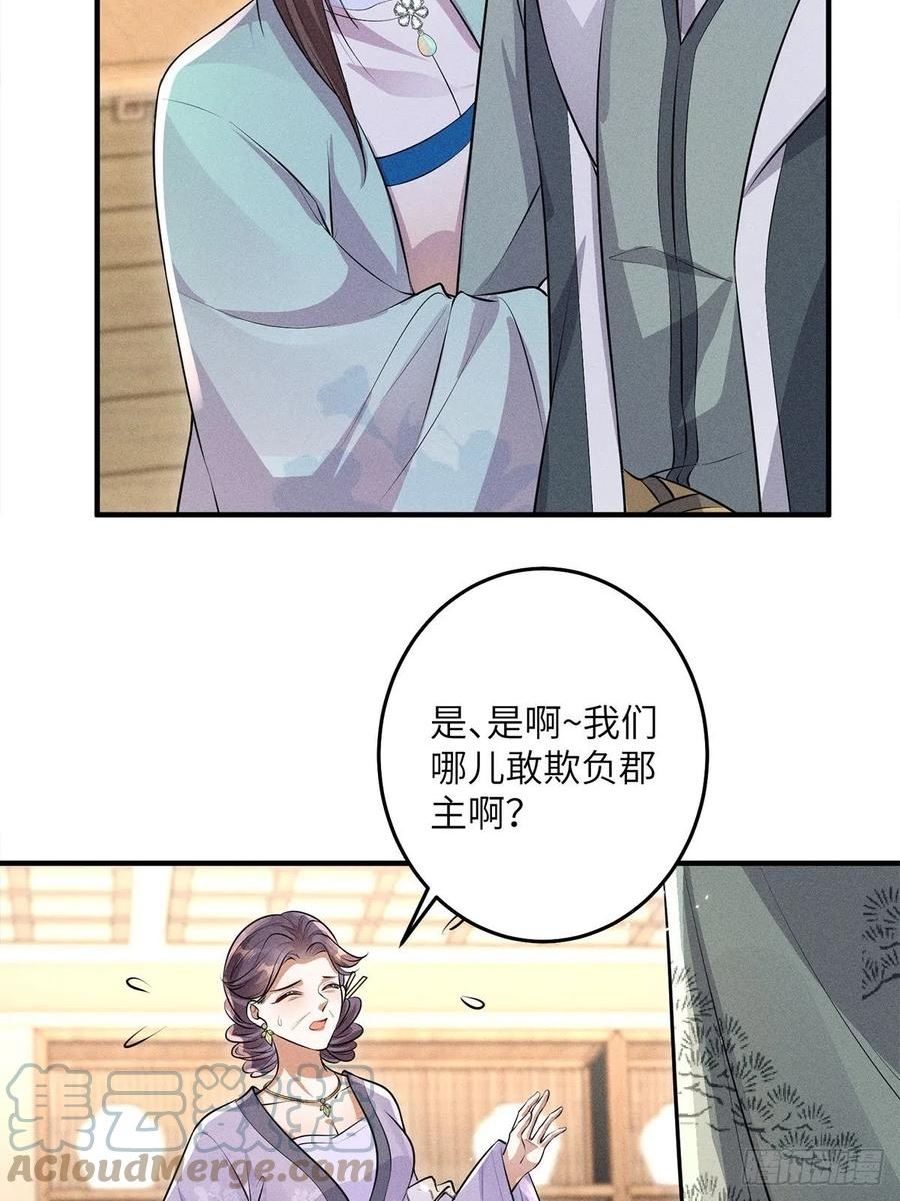 锦绣凰途:毒医太子妃 真爱小未凉漫画,第19话58图