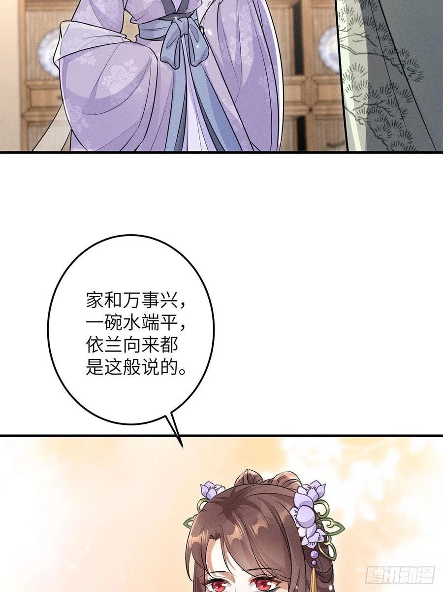 锦绣凰途:毒医太子妃 真爱小未凉漫画,第19话59图