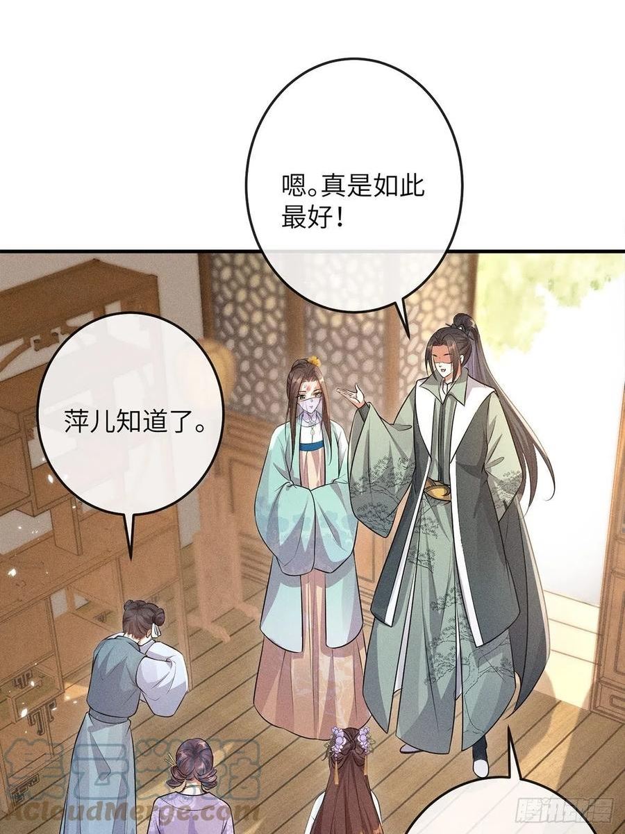 锦绣凰途:毒医太子妃 真爱小未凉漫画,第19话61图