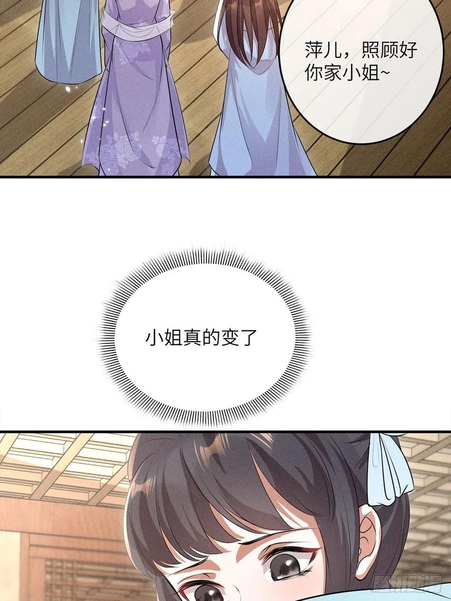 锦绣凰途:毒医太子妃 真爱小未凉漫画,第19话62图