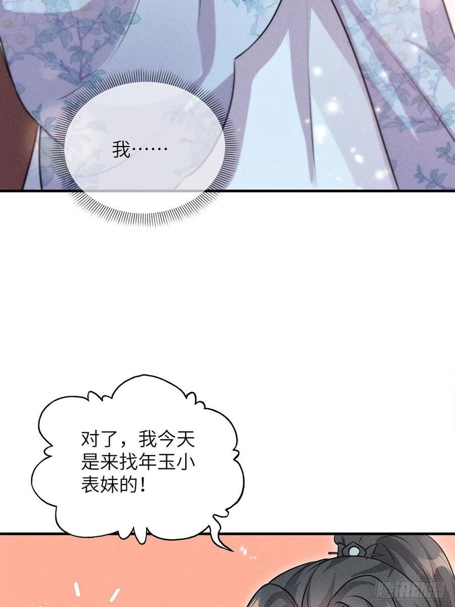 锦绣凰途:毒医太子妃 真爱小未凉漫画,第19话66图