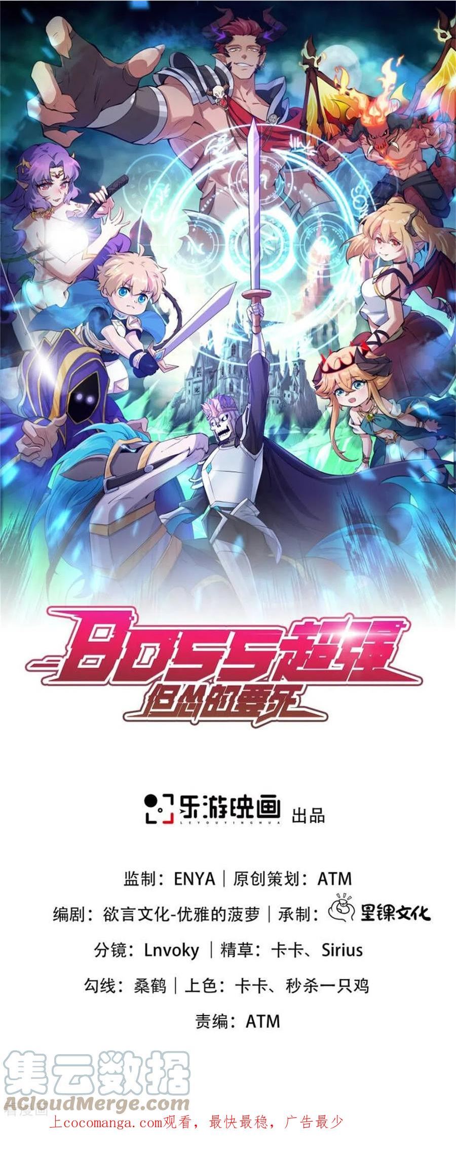 Boss超强，但怂的要死漫画,第13话 神圣小勇者，物理超度众人！1图