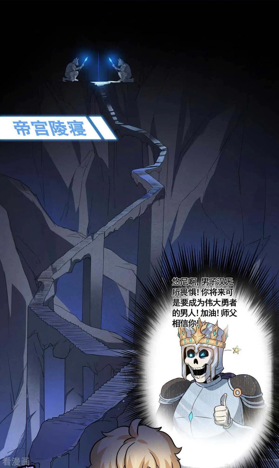 Boss超强，但怂的要死漫画,第20话 冤家路窄！遭遇魔王！17图