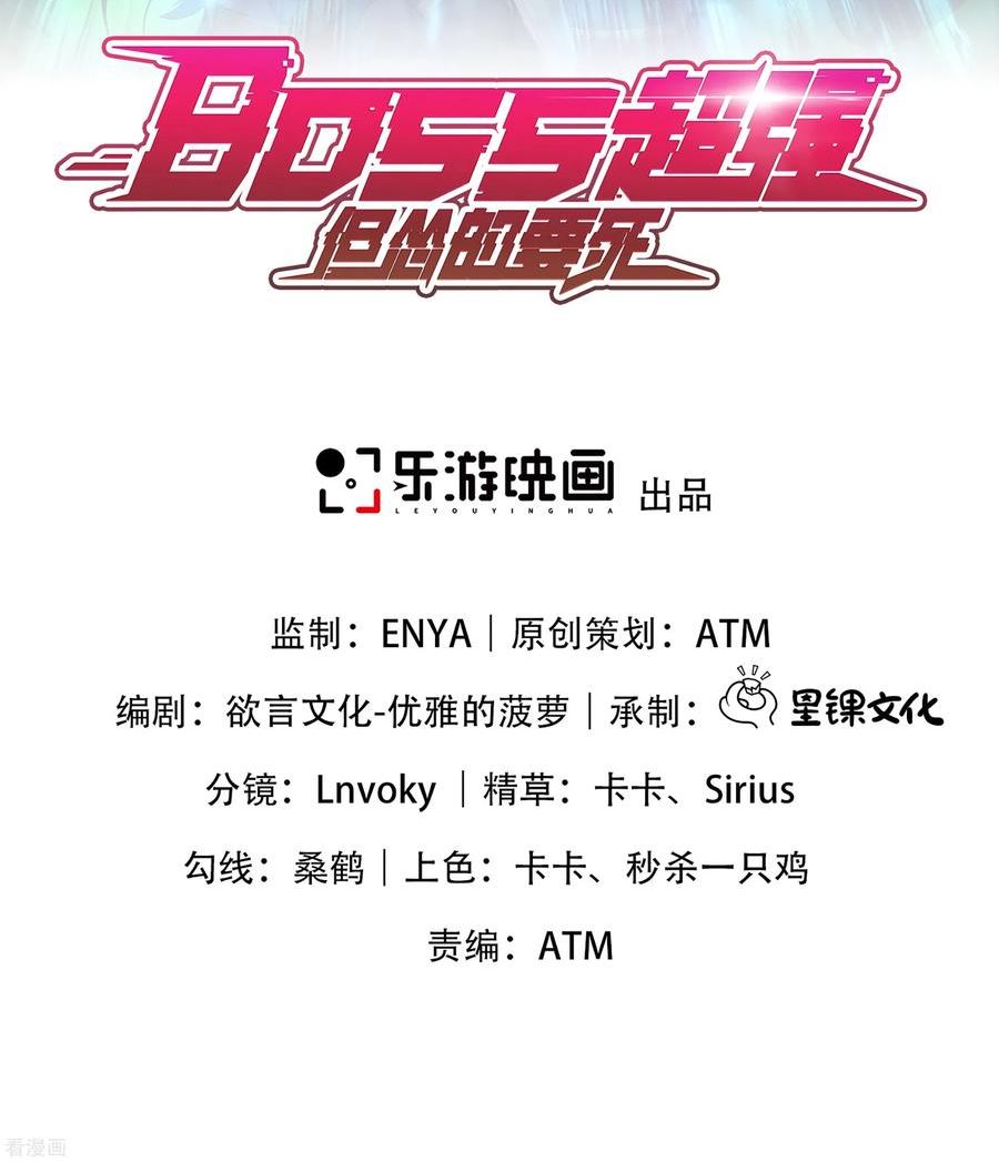 Boss超强，但怂的要死漫画,第21话 深渊魔帝复苏2图