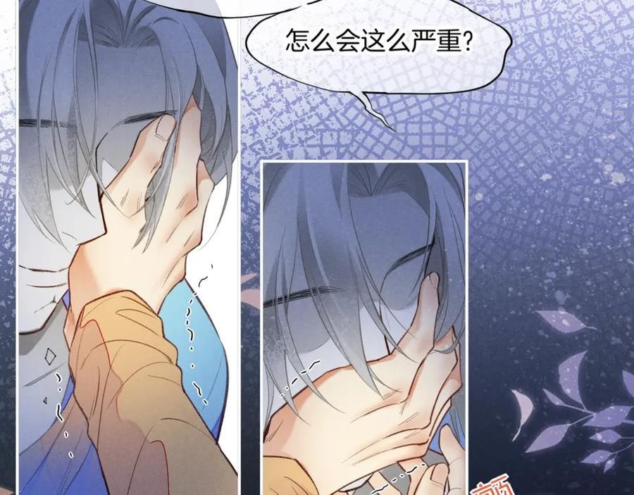 再见我的国王小说免费看漫画,第4话 消逝95图