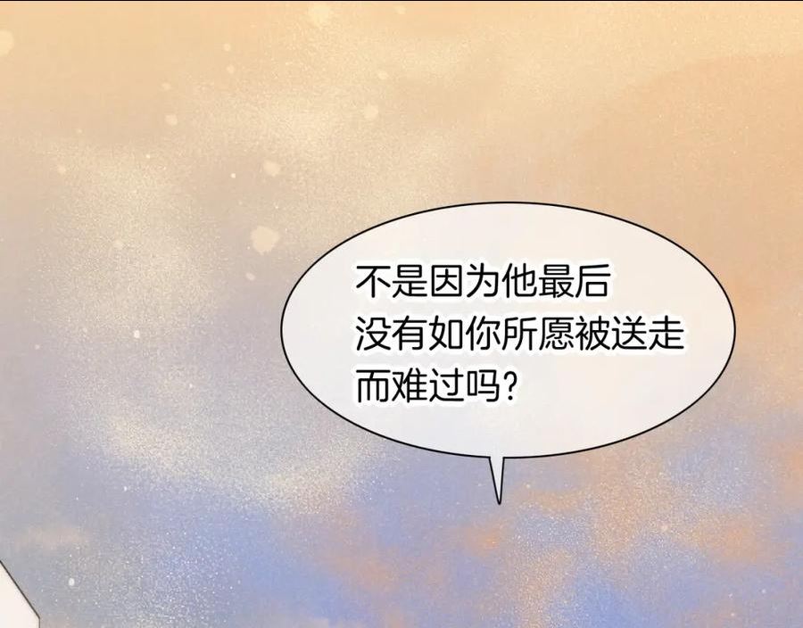 再见，我的国王漫画,第11话 送命题108图