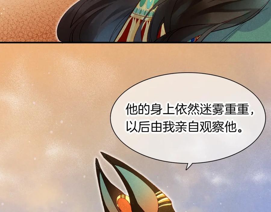 再见，我的国王漫画,第11话 送命题114图