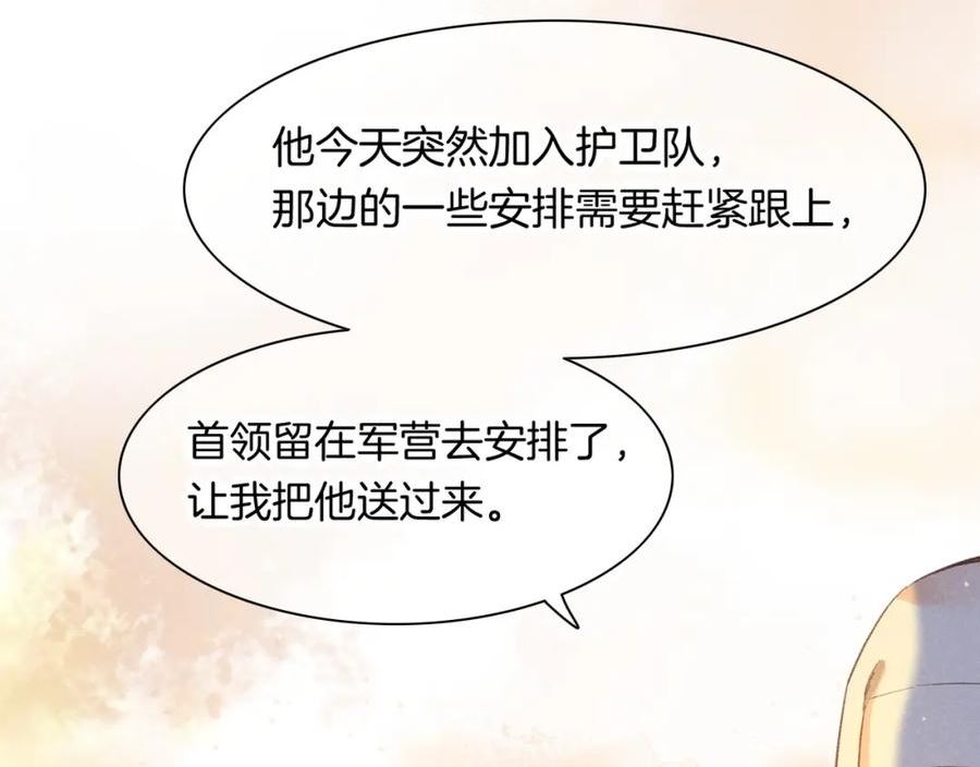 再见，我的国王漫画,第11话 送命题119图