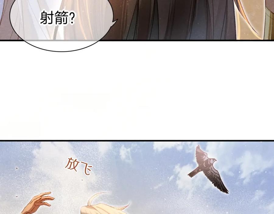 再见，我的国王漫画,第11话 送命题12图