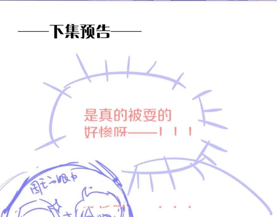 再见，我的国王漫画,第11话 送命题134图