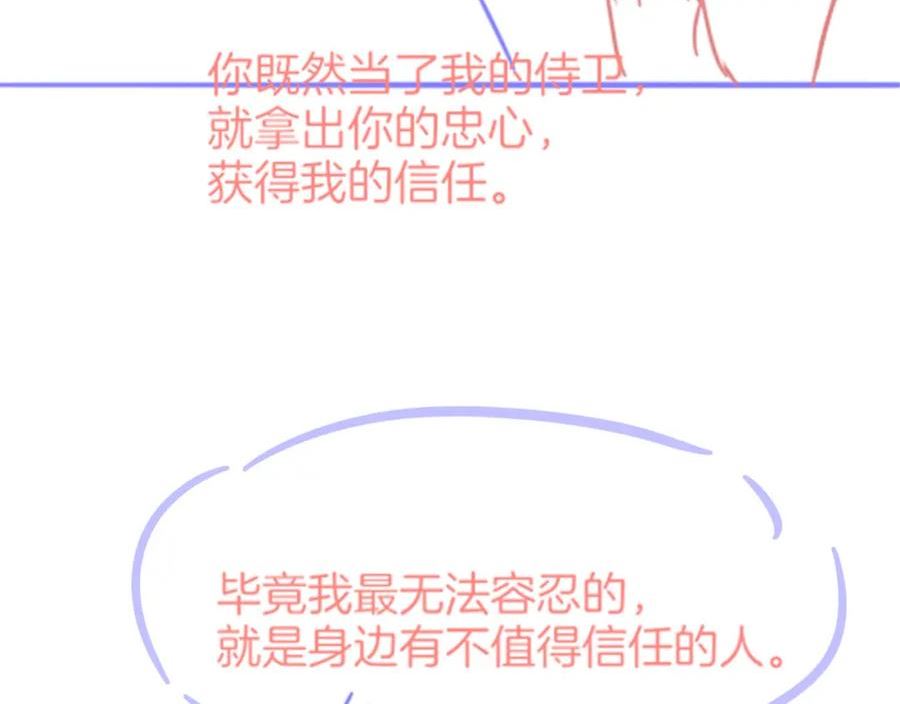 再见，我的国王漫画,第11话 送命题138图