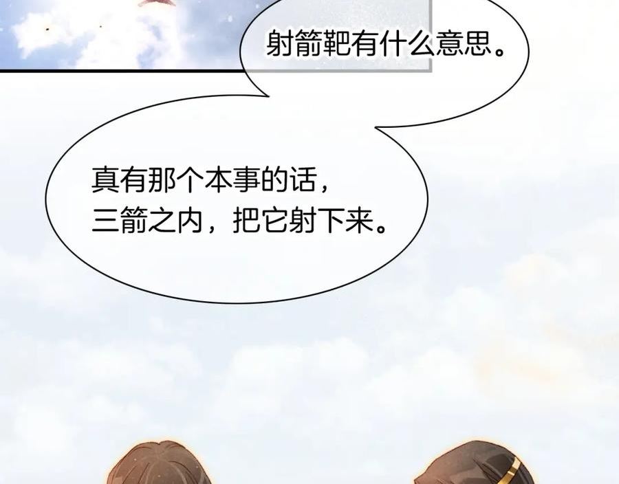 再见我的国王讲的什么漫画,第11话 送命题14图