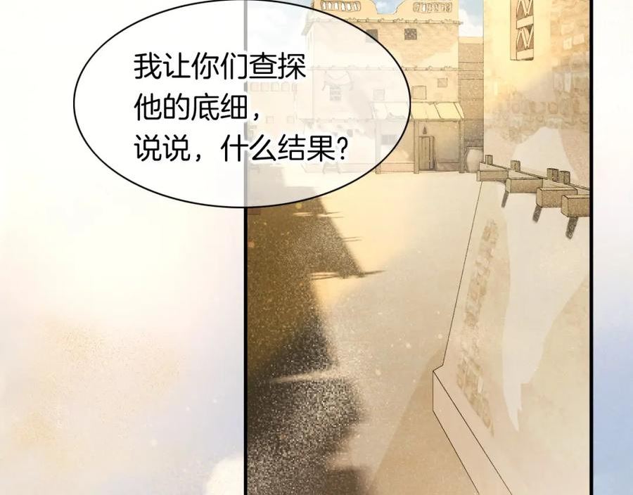 再见，我的国王漫画,第11话 送命题26图