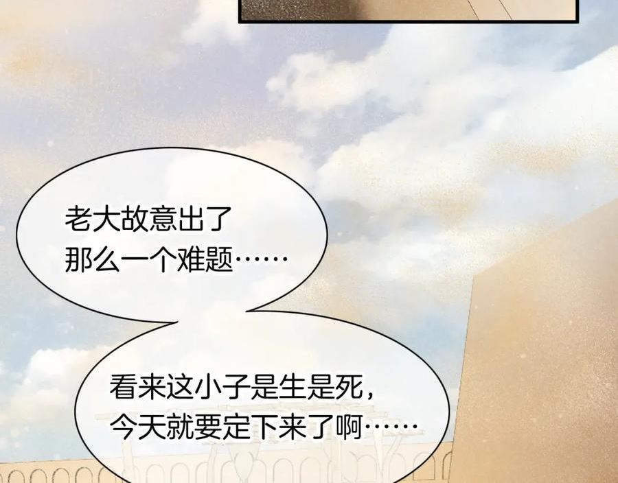 再见，我的国王漫画,第11话 送命题27图