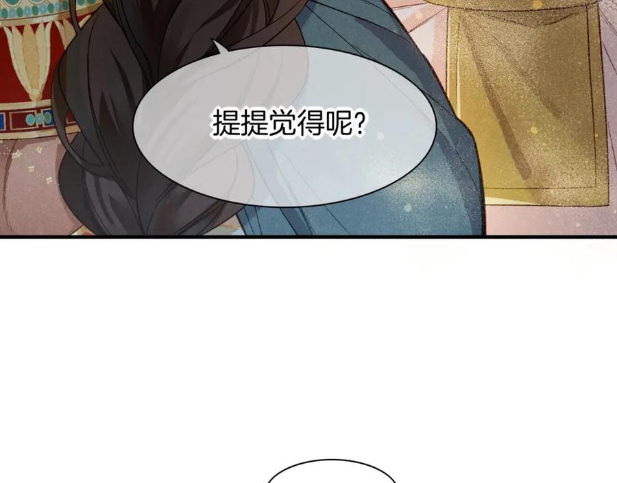 再见我的国王讲的什么漫画,第11话 送命题30图