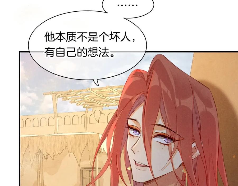 再见我的国王免费观看下拉漫画漫画,第11话 送命题31图