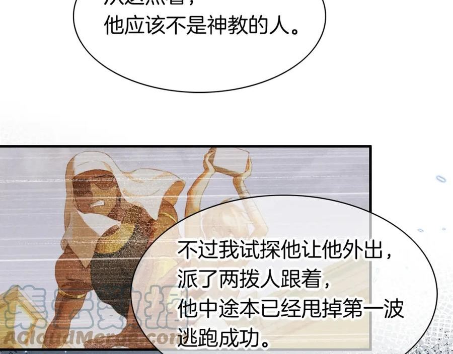 再见我的国王讲的什么漫画,第11话 送命题33图