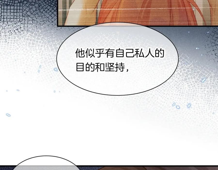 再见，我的国王漫画,第11话 送命题35图