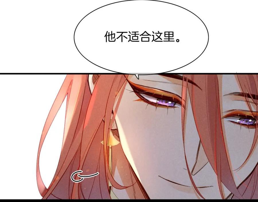 再见，我的国王漫画,第11话 送命题46图