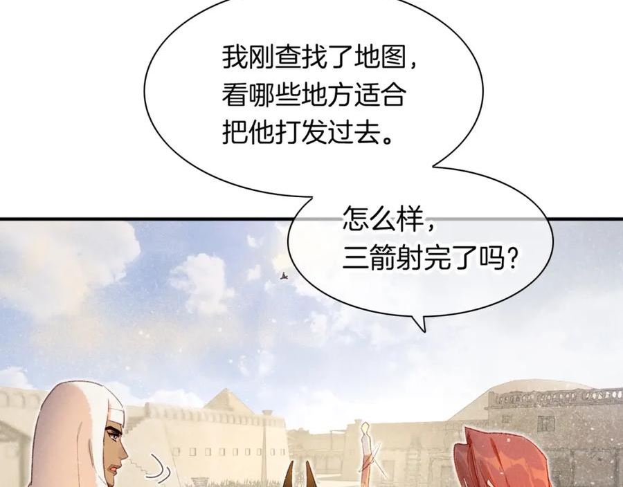 再见我的国王讲的什么漫画,第11话 送命题54图