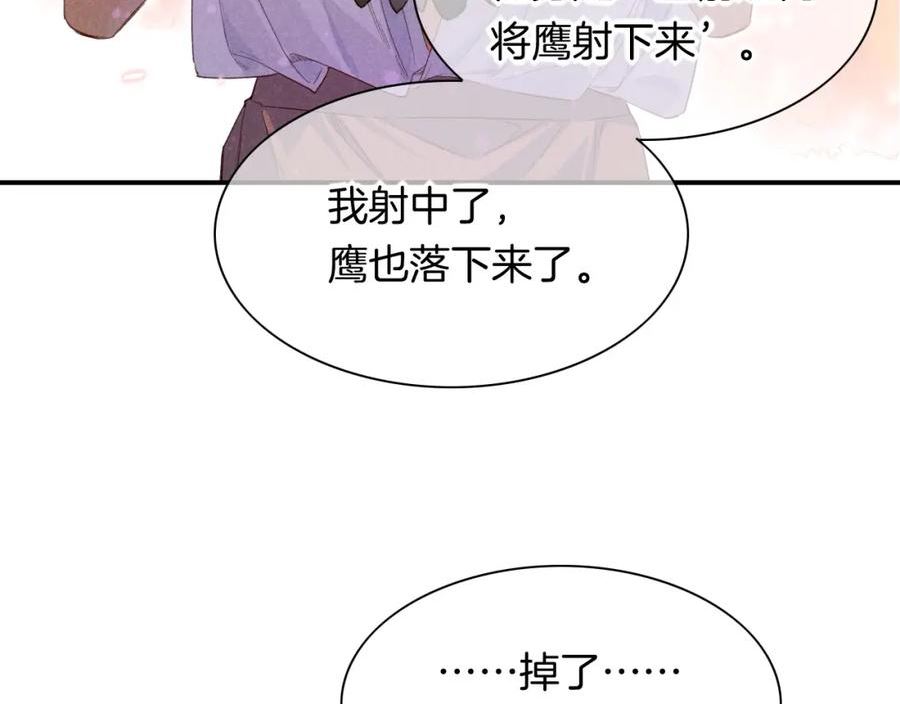 再见，我的国王漫画,第11话 送命题84图