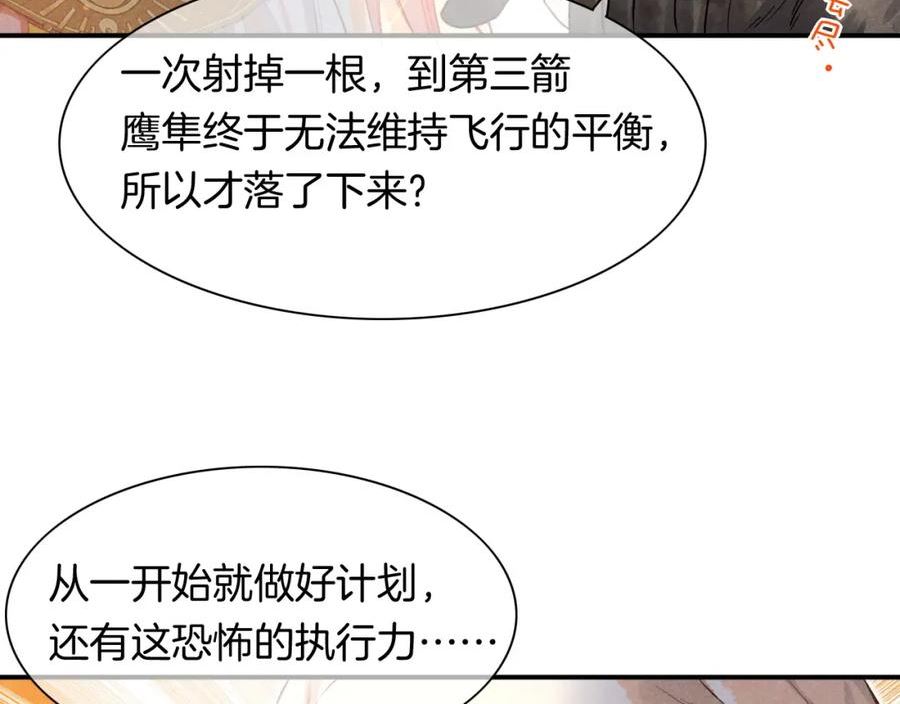 再见，我的国王漫画,第11话 送命题86图