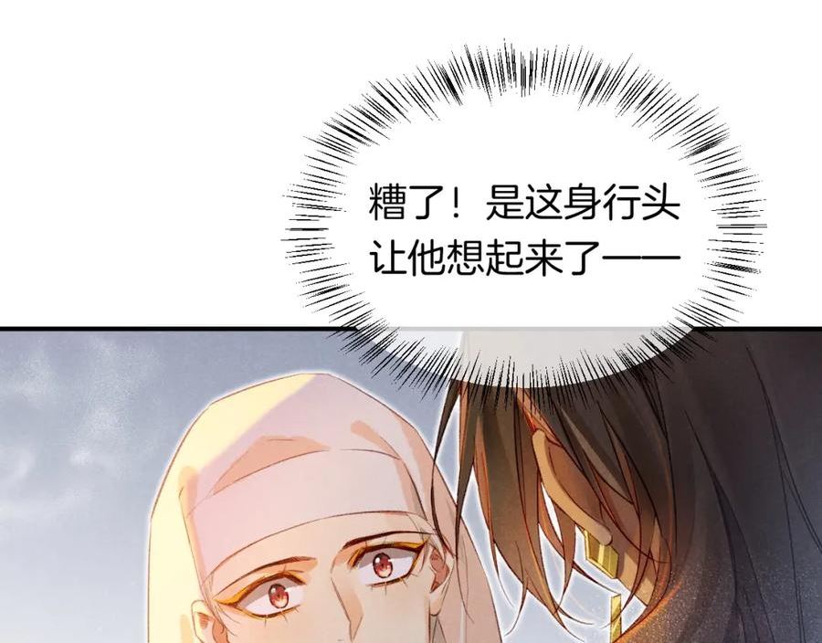 再见我的王国在哪个软件可以看漫画,第12话 杀意10图