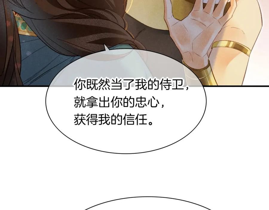 再见我的国王免费观看下拉漫画漫画,第12话 杀意19图