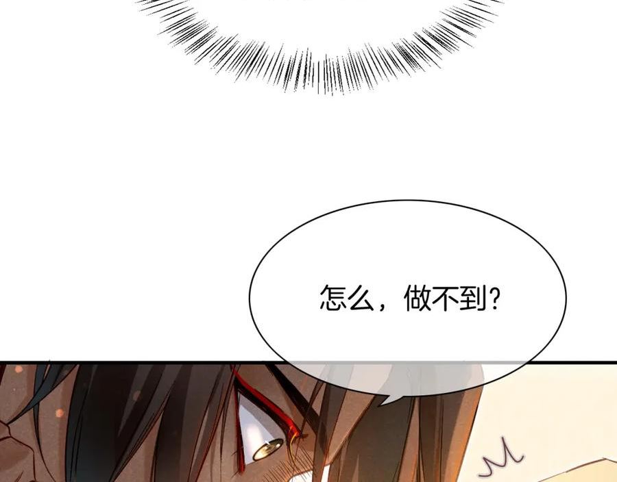 再见我的国王免费观看下拉漫画漫画,第12话 杀意27图