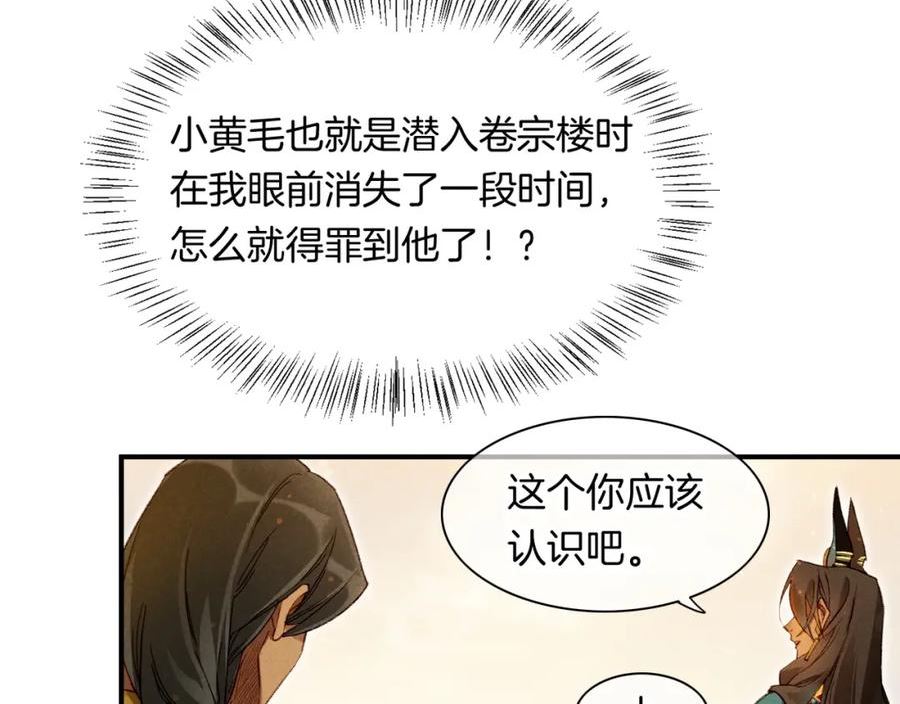 再见，我的王国漫画在线观看漫画,第12话 杀意42图