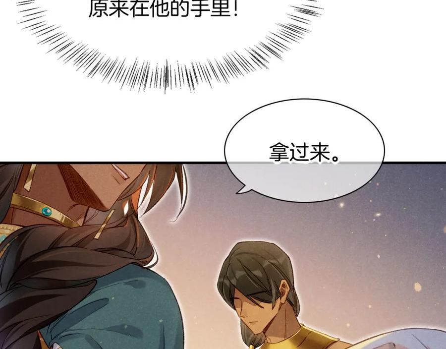 再见我的国王免费观看下拉漫画漫画,第12话 杀意46图