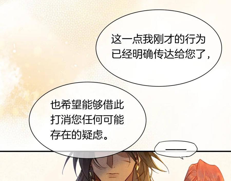 再见我的王国在哪个软件可以看漫画,第12话 杀意82图