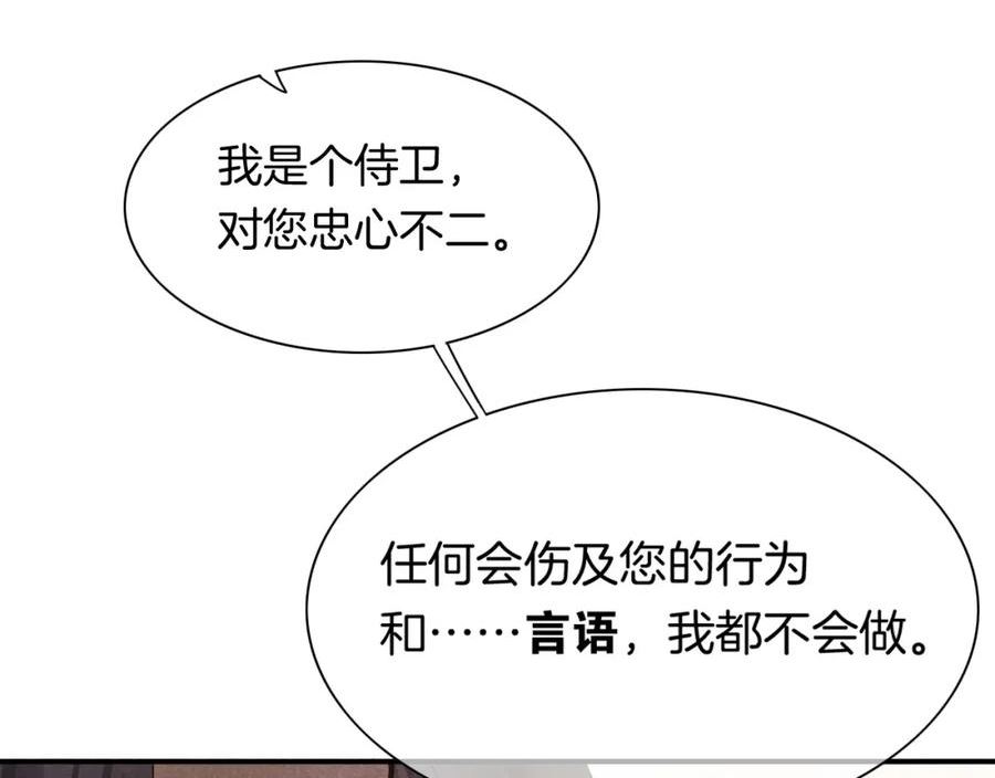 再见我的王国在哪个软件可以看漫画,第12话 杀意87图