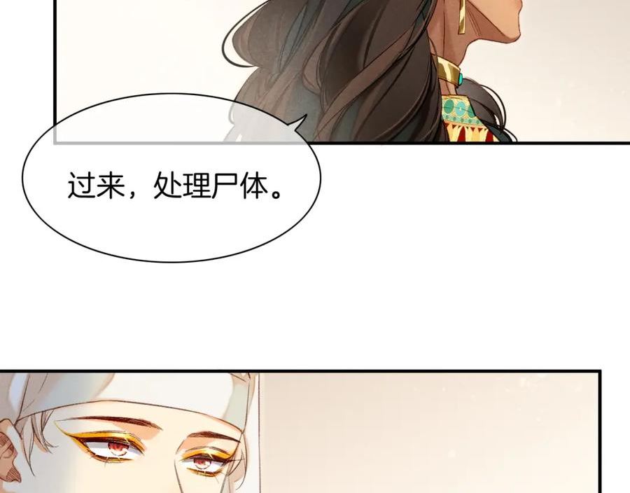 再见，我的国王漫画,第13话 燕子47图