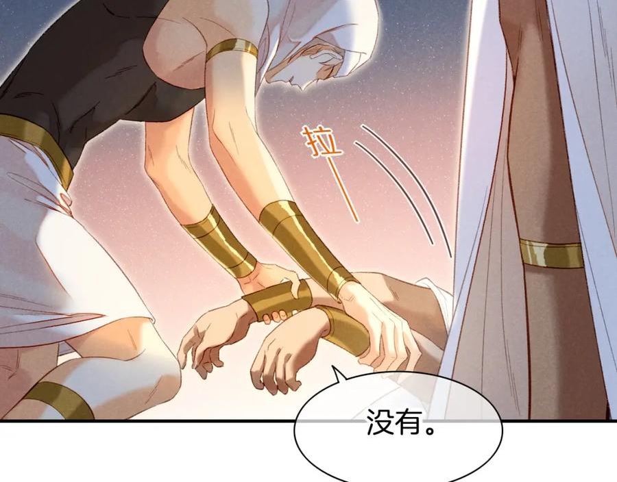 再见，我的国王漫画,第13话 燕子52图