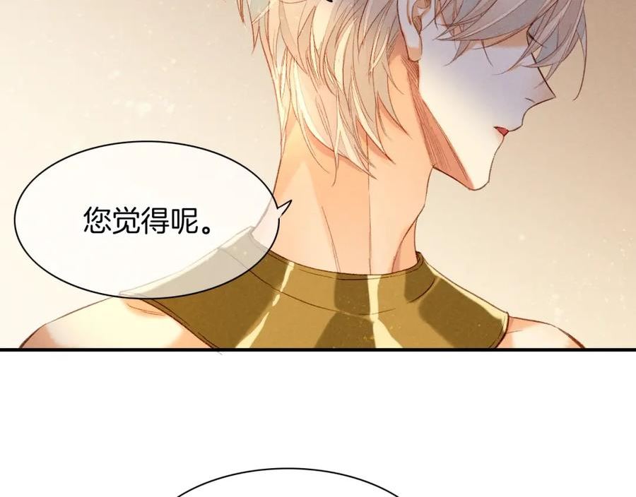 再见，我的国王漫画,第13话 燕子72图