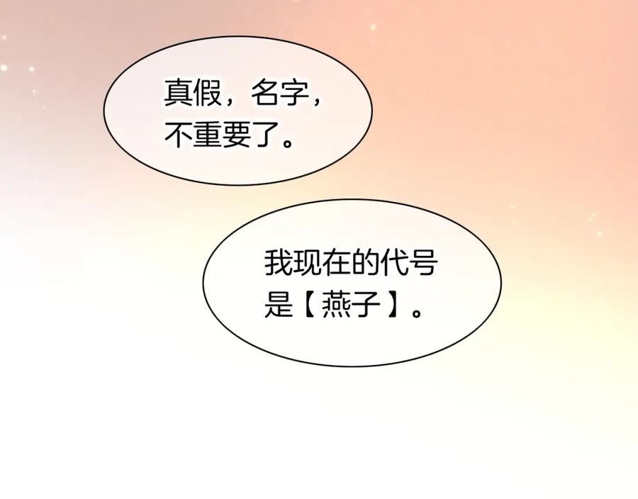 再见我的国王免费漫画漫画,第13话 燕子86图