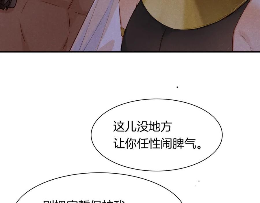 再见我的国王免费漫画漫画,第13话 燕子94图