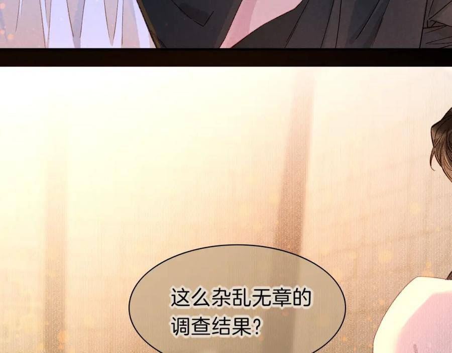 再见我的国王原著小说叫什么名字漫画,第19话 警告102图