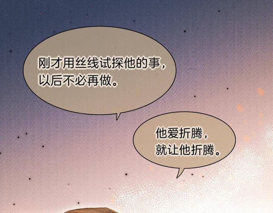 再见，我的王国漫画在线观看漫画,第19话 警告107图