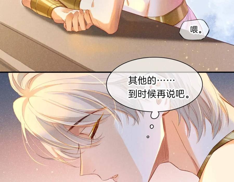 再见我的国王讲的什么漫画,第19话 警告140图