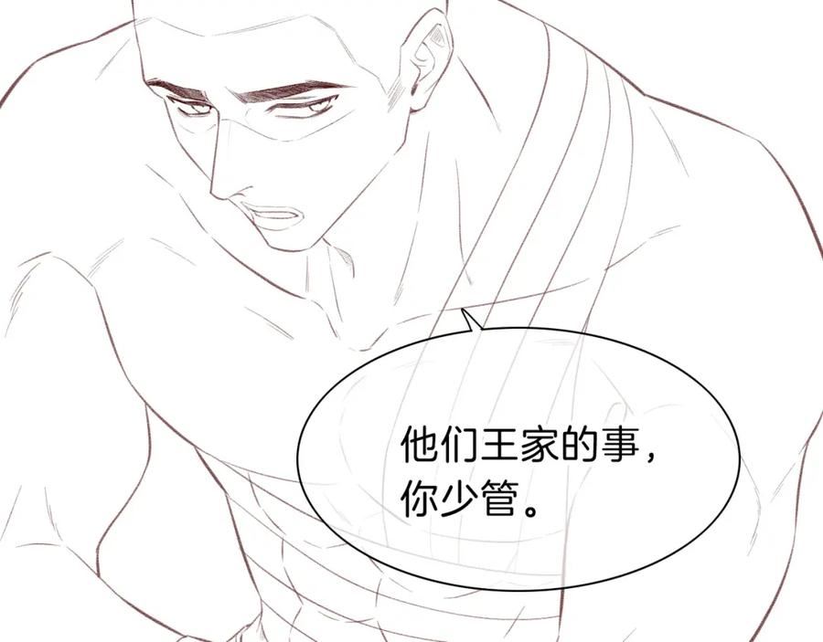 再见我的国王by温远免费漫画,第19话 警告150图