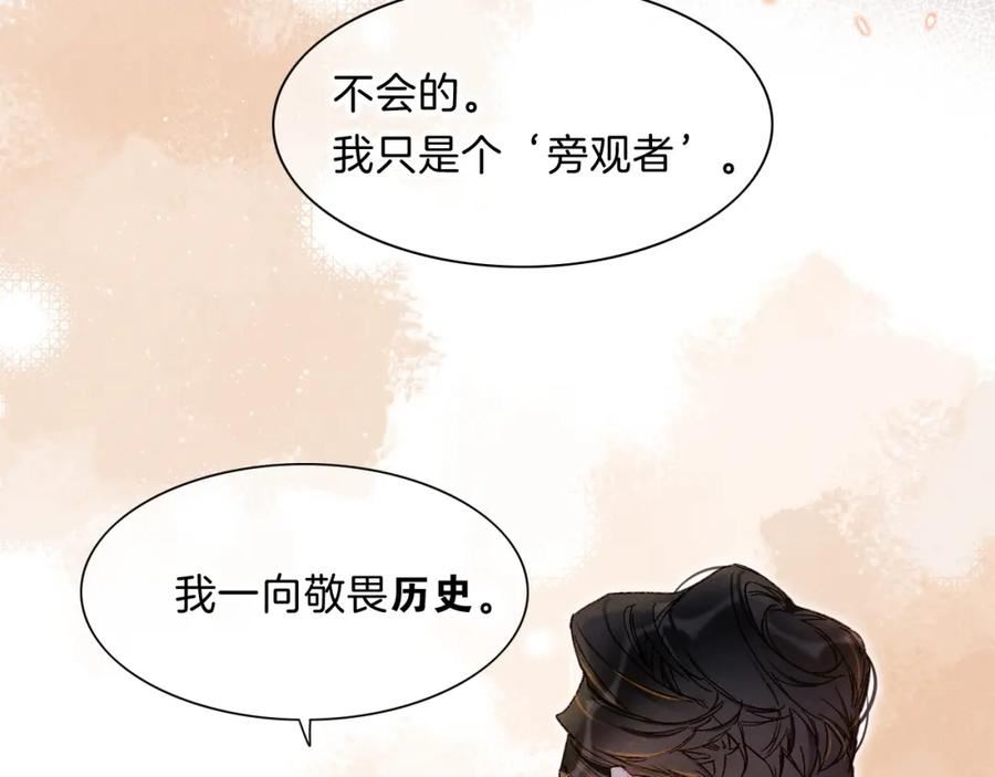 再见我的国王by温远免费漫画,第19话 警告78图