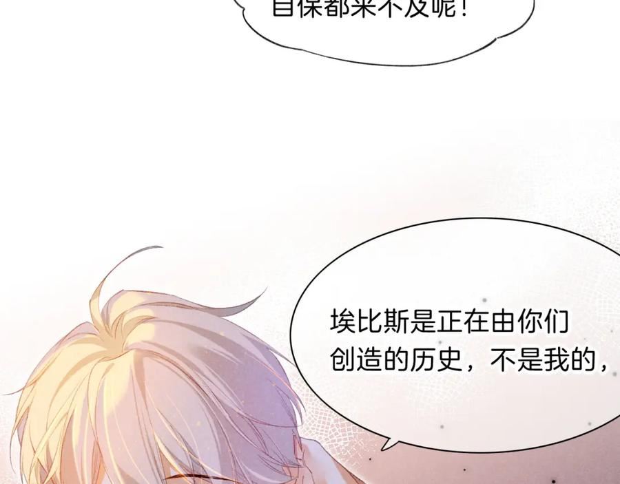 再见我的国王原著小说叫什么名字漫画,第19话 警告84图