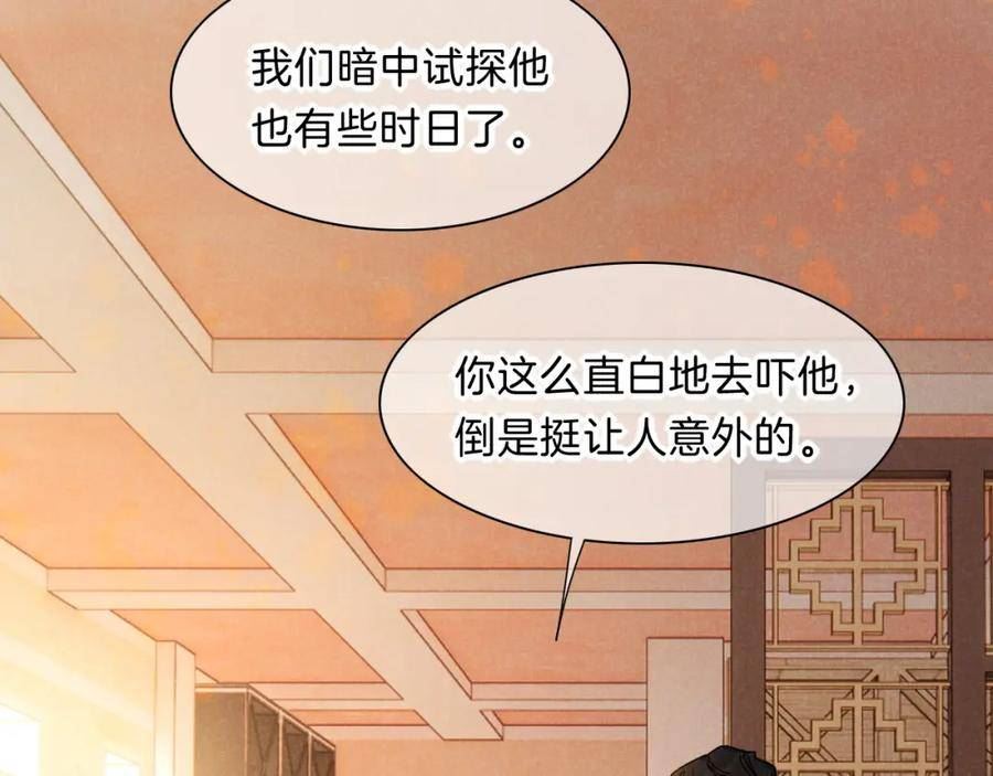 再见我的国王by温远免费漫画,第19话 警告95图