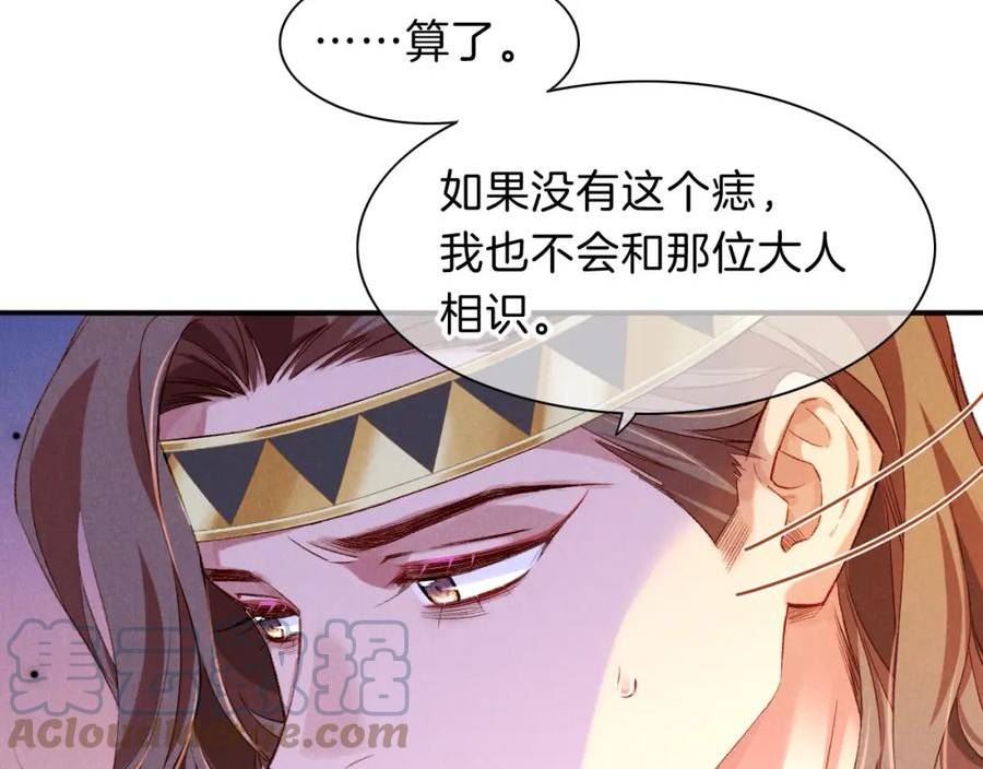 再见我的国王讲的什么漫画,第20话 家室？101图