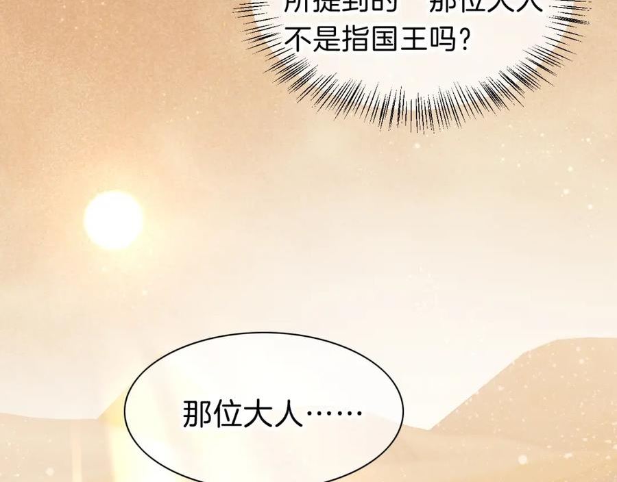 再见我的国王免费观看下拉漫画漫画,第20话 家室？104图